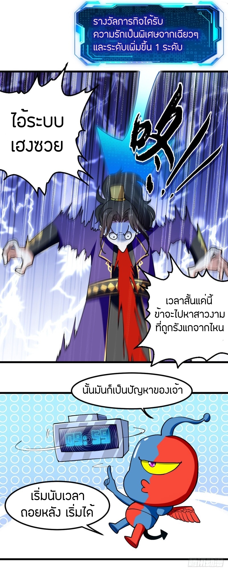 [จบ] ระบบบ้าคลั่ง ตอนที่ 4 หน้า 9