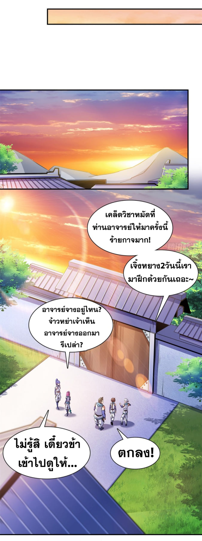 Library Of Heaven's Path ตอนที่ 108 หน้า 21
