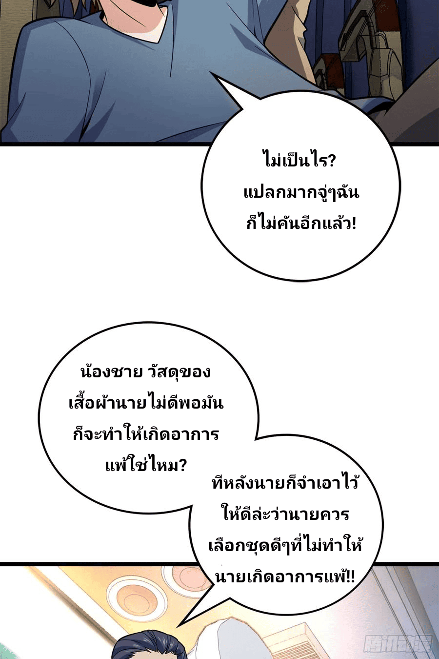 The new life of the Kuan King-ชีวิตใหม่ของราชาจอมกวน ตอนที่ 65 หน้า 24