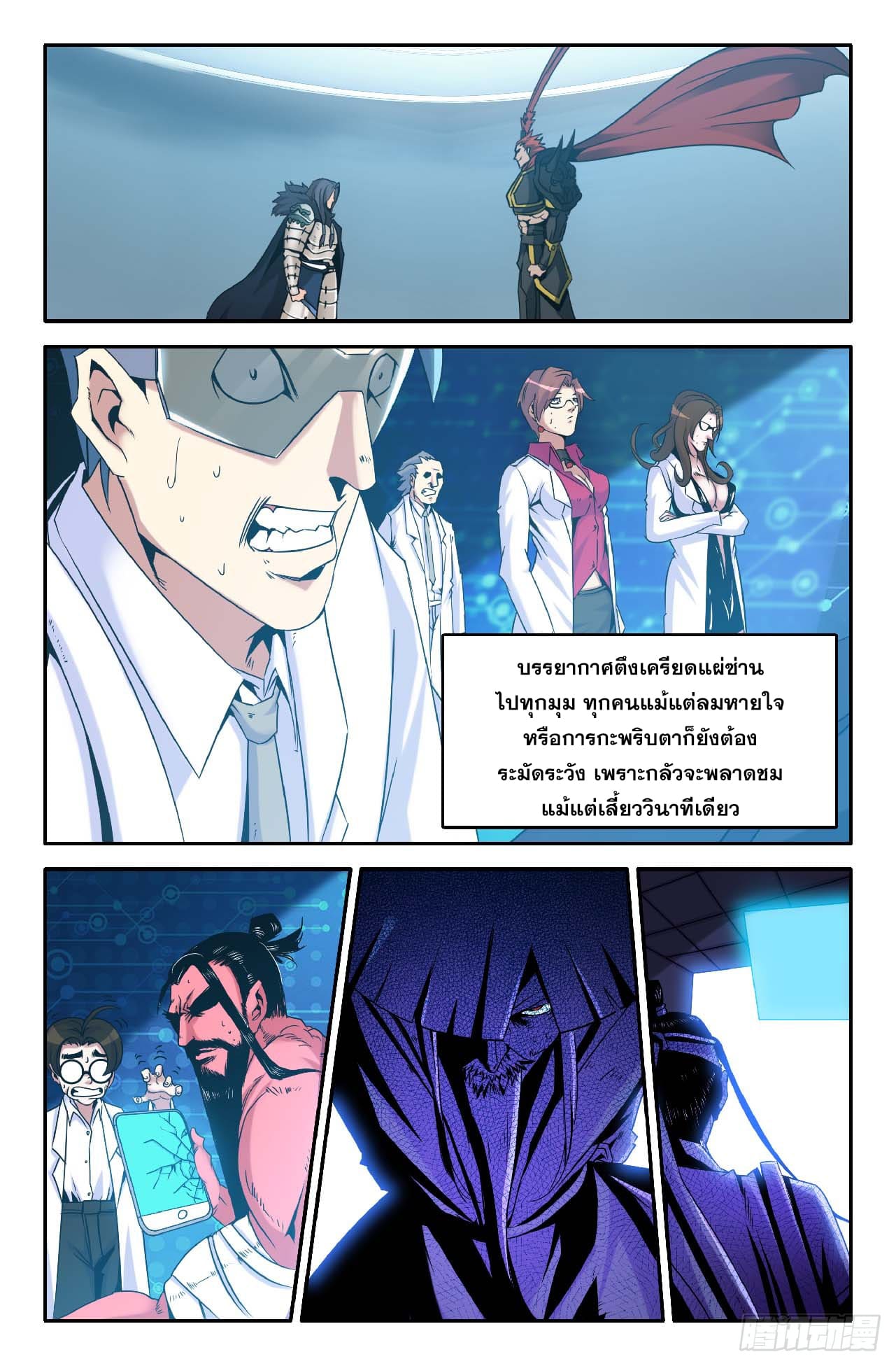 แกร่งสุดในปฐพี ตอนที่ 15 หน้า 4