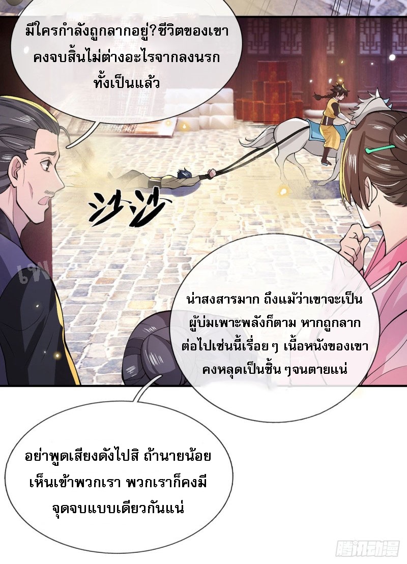 ราชันย์เทพยุทธ์มังกรผงาดฟ้า ตอนที่ 30 หน้า 6