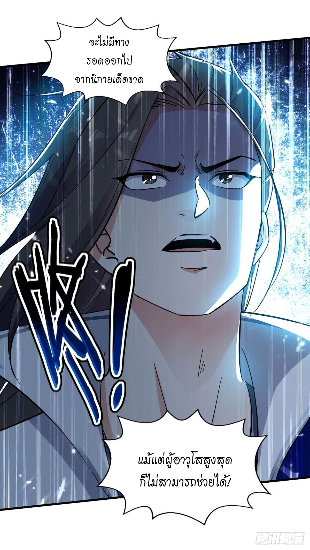 Peerless Martial Spirit ตอนที่ 119 หน้า 3