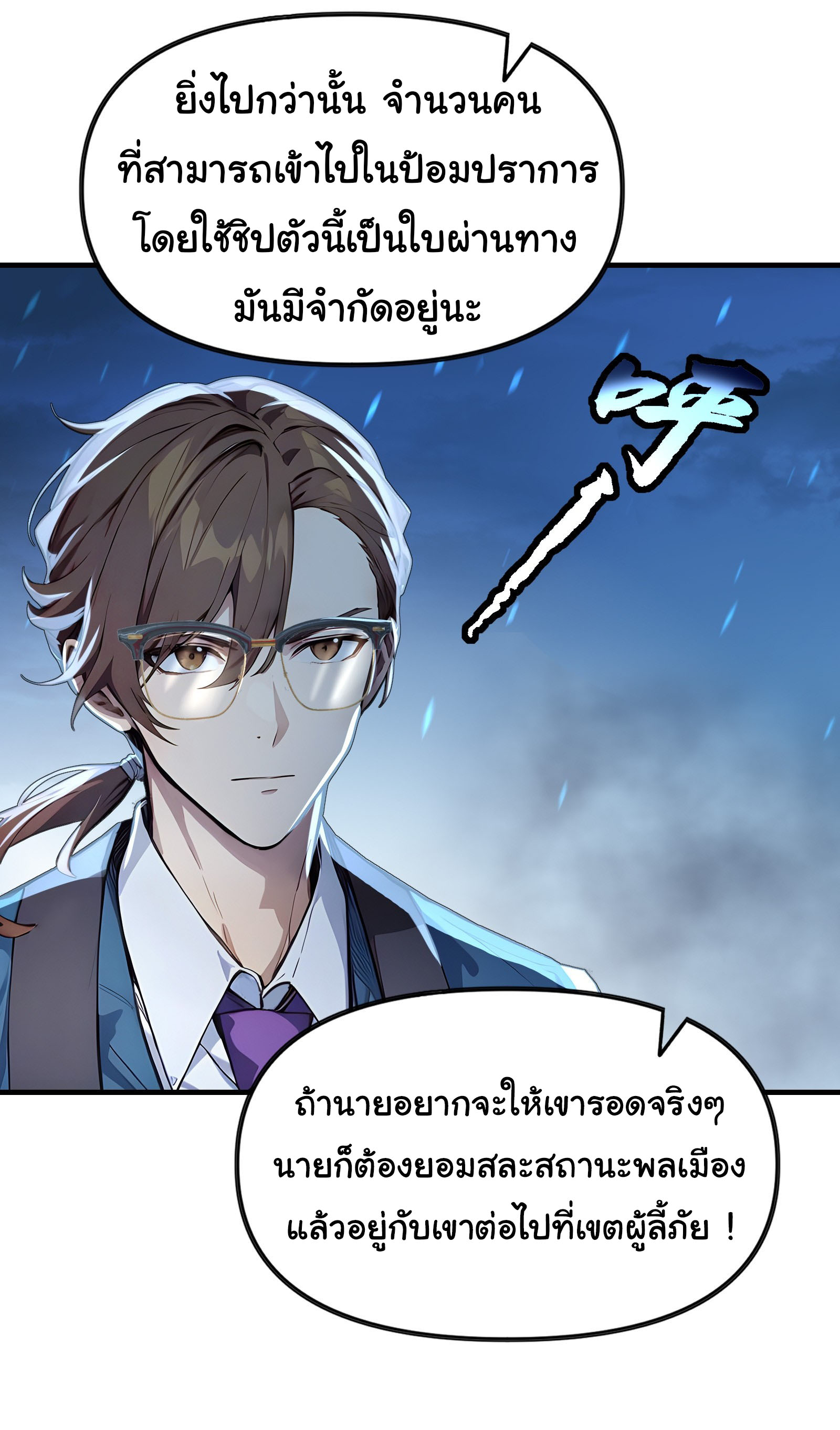 ภัยพิบัติวันหายนะ ตอนที่ 3 หน้า 30