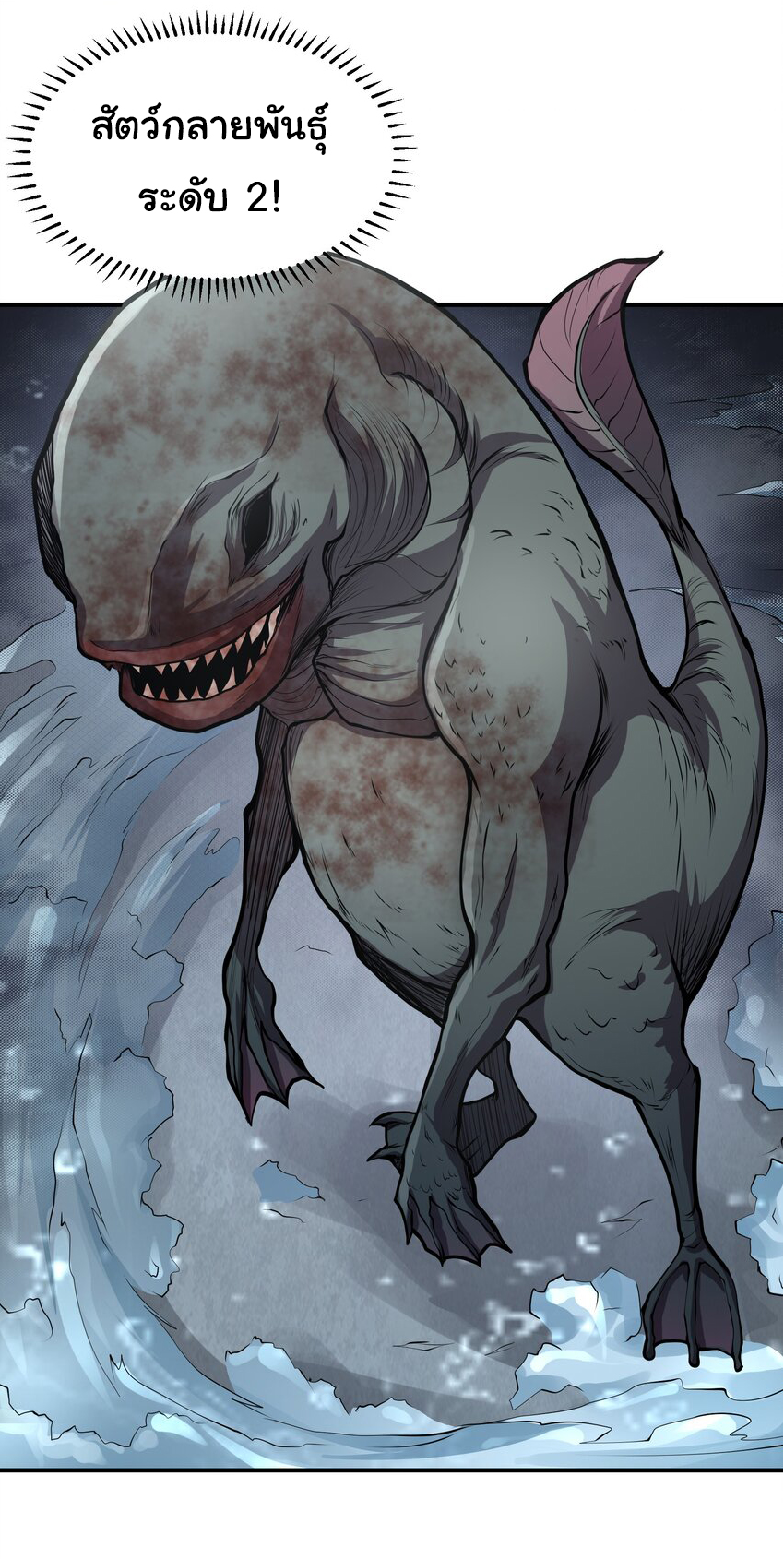 กลับมาเกิดใหม่ในยุคก่อนวันสิ้นโลก! ตอนที่ 19 หน้า 47