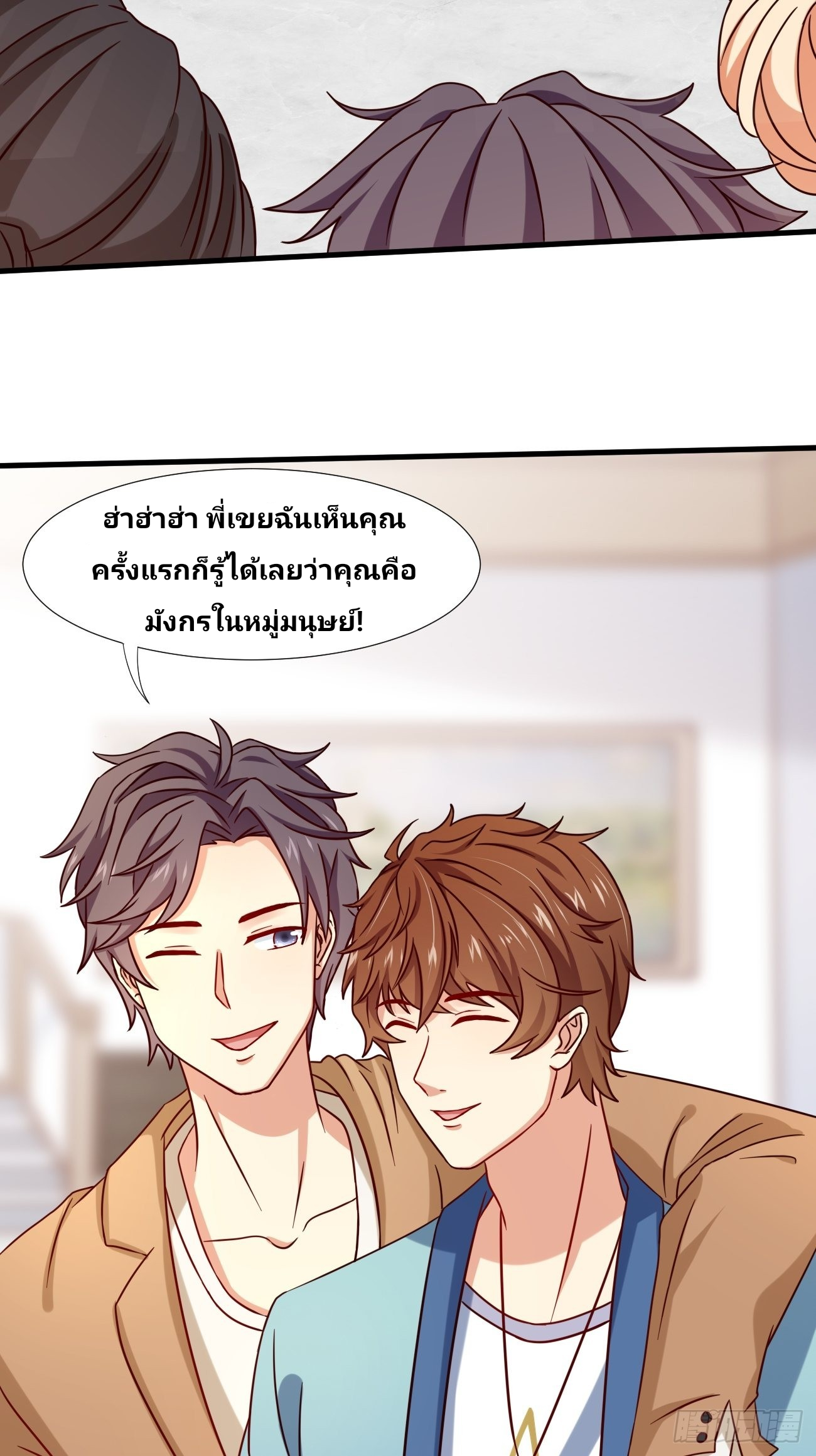 ฉันสุ่มตัวตนใหม่ทุกสัปดาห์ ตอนที่ 6 หน้า 31