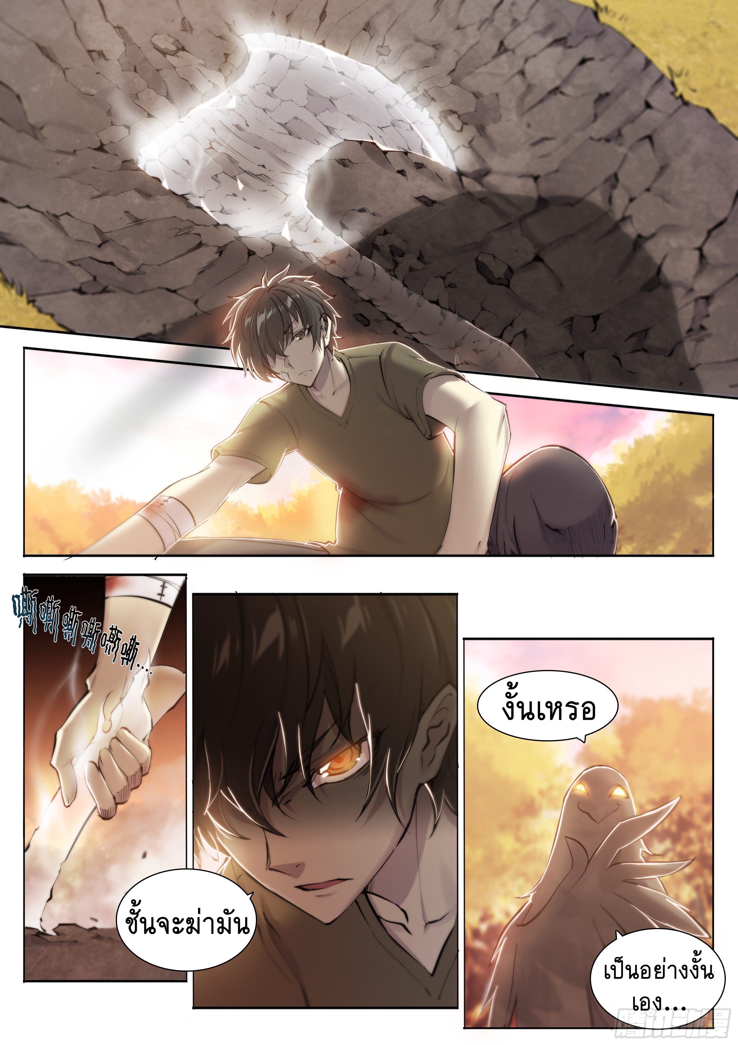 Apocalypse Forecast ตอนที่ 39 หน้า 18