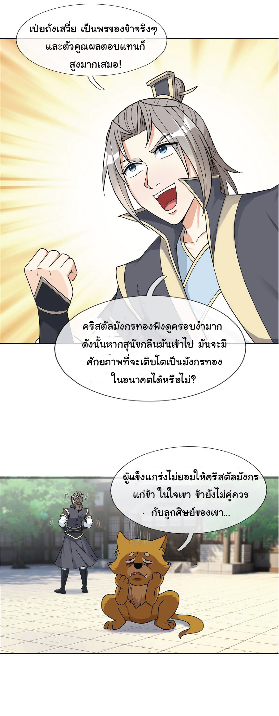 Being a Teacher is Invincible in World ตอนที่ 51 หน้า 3