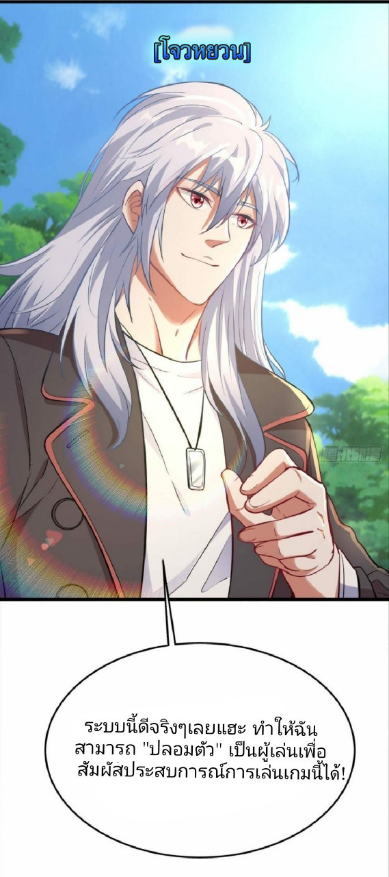 ผมพึ่งกลายเป็นคนรวยที่สุดในวันสิ้นโลก ตอนที่ 24 หน้า 30