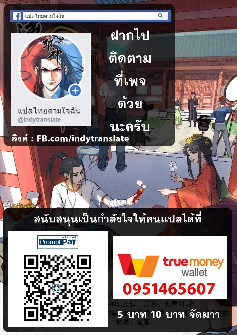 Against the Gods - อสูรพลิกฟ้า ตอนที่ 27 หน้า 11