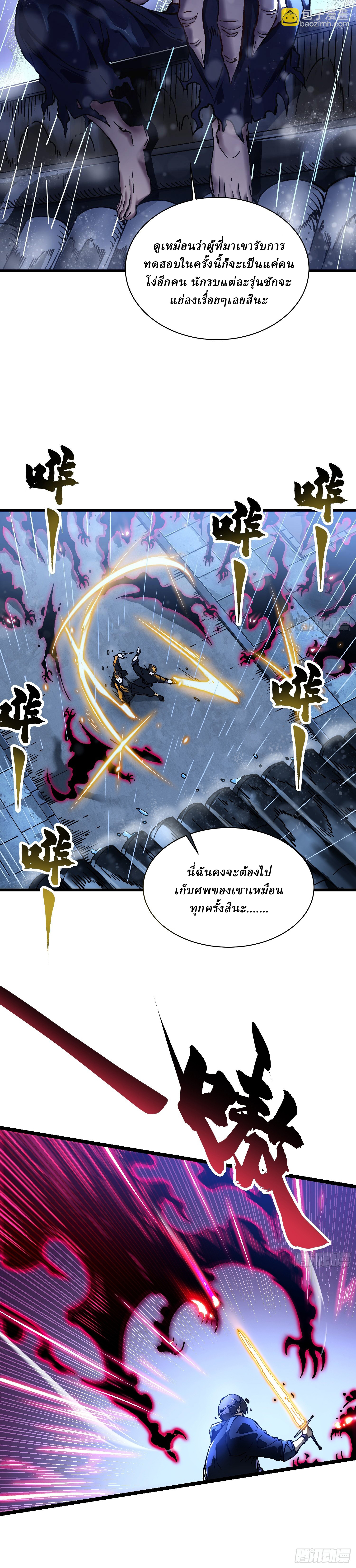 Martial Evolution: Start by Awakening the King of Monsters ตอนที่ 19 หน้า 14