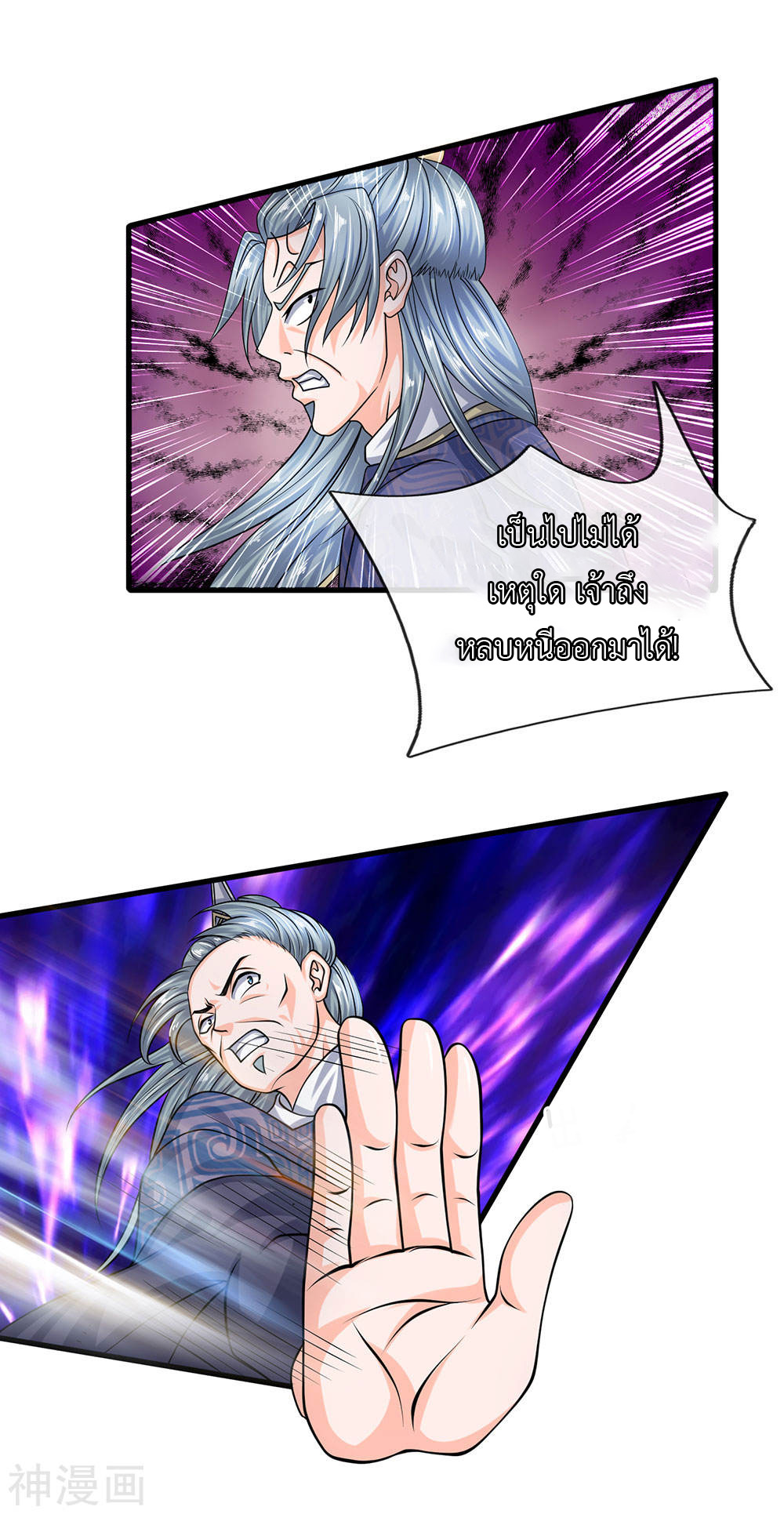 Shura Sword Sovereign ตอนที่ 85 หน้า 12