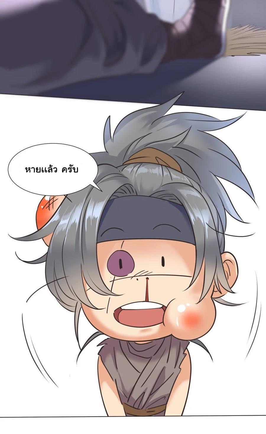 Legend of King Amata | ตำนาน ราชันย์ อมตะ ตอนที่ 23 หน้า 3