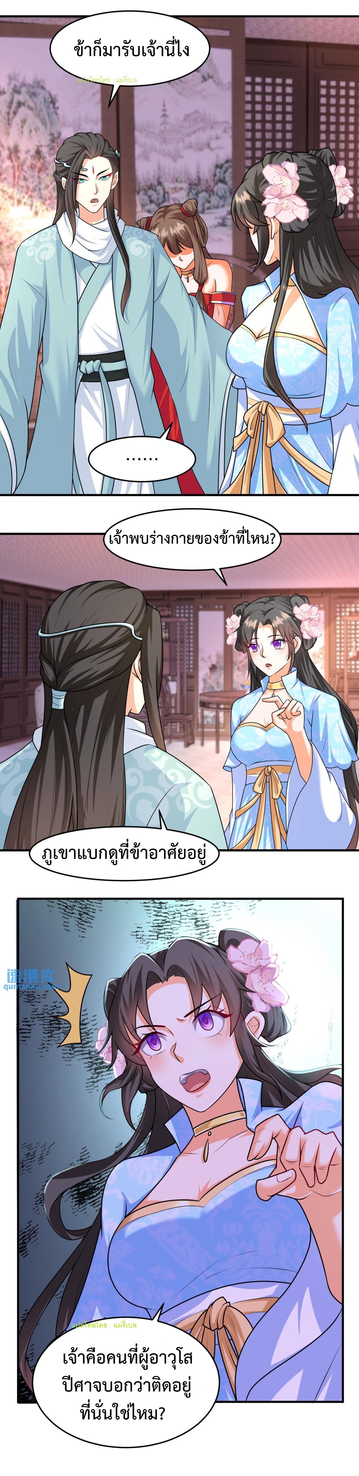 ปีศาจที่ไร้เทียมทานในโลก ตอนที่ 29 หน้า 5