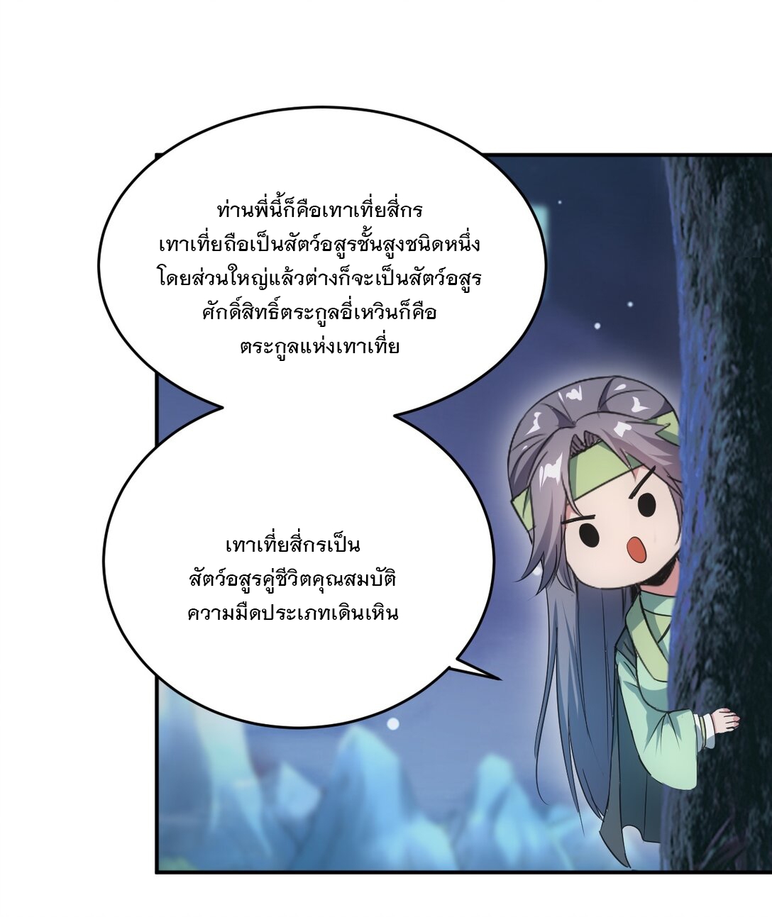 มหาเทพเอกะหมื่นบรรพกาล (จบ) ตอนที่ 91 หน้า 31