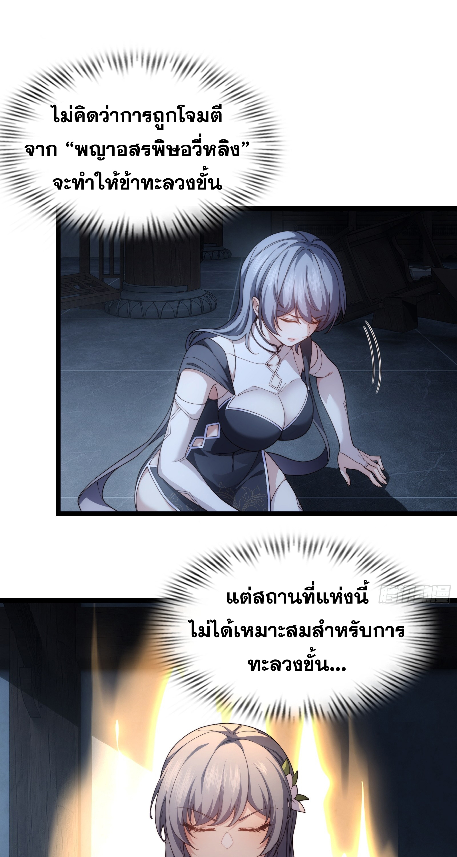 ข้ามโลกมาเป็นNPC ตอนที่ 31 หน้า 23