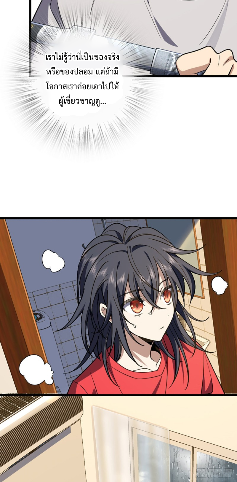 ภรรยาผมเป็นผู้ฝึกตนเมื่อพันปีก่อน ตอนที่ 4 หน้า 39