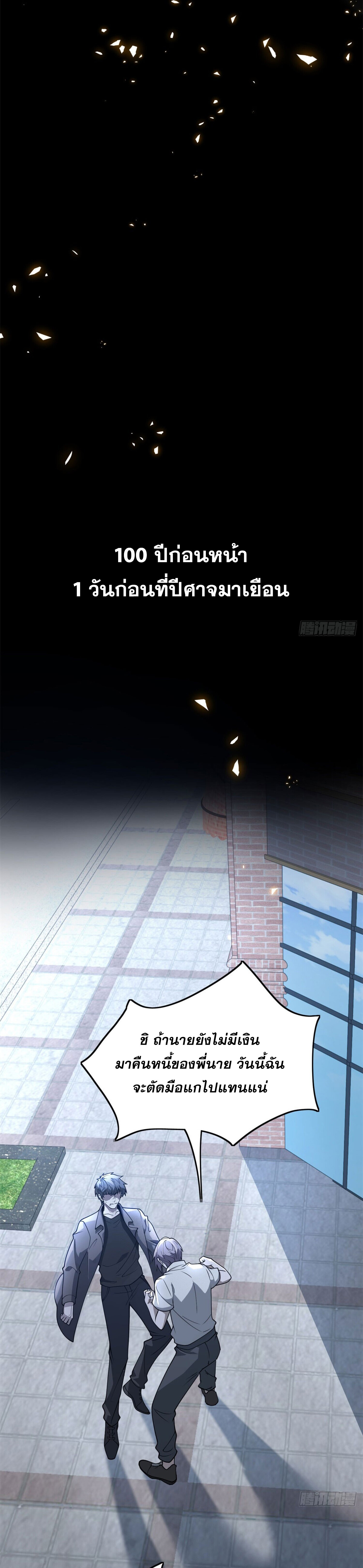 รีเซ็ทชีวิต กลับขึ้นมาจัดระเบียบโลก ตอนที่ 1 หน้า 21