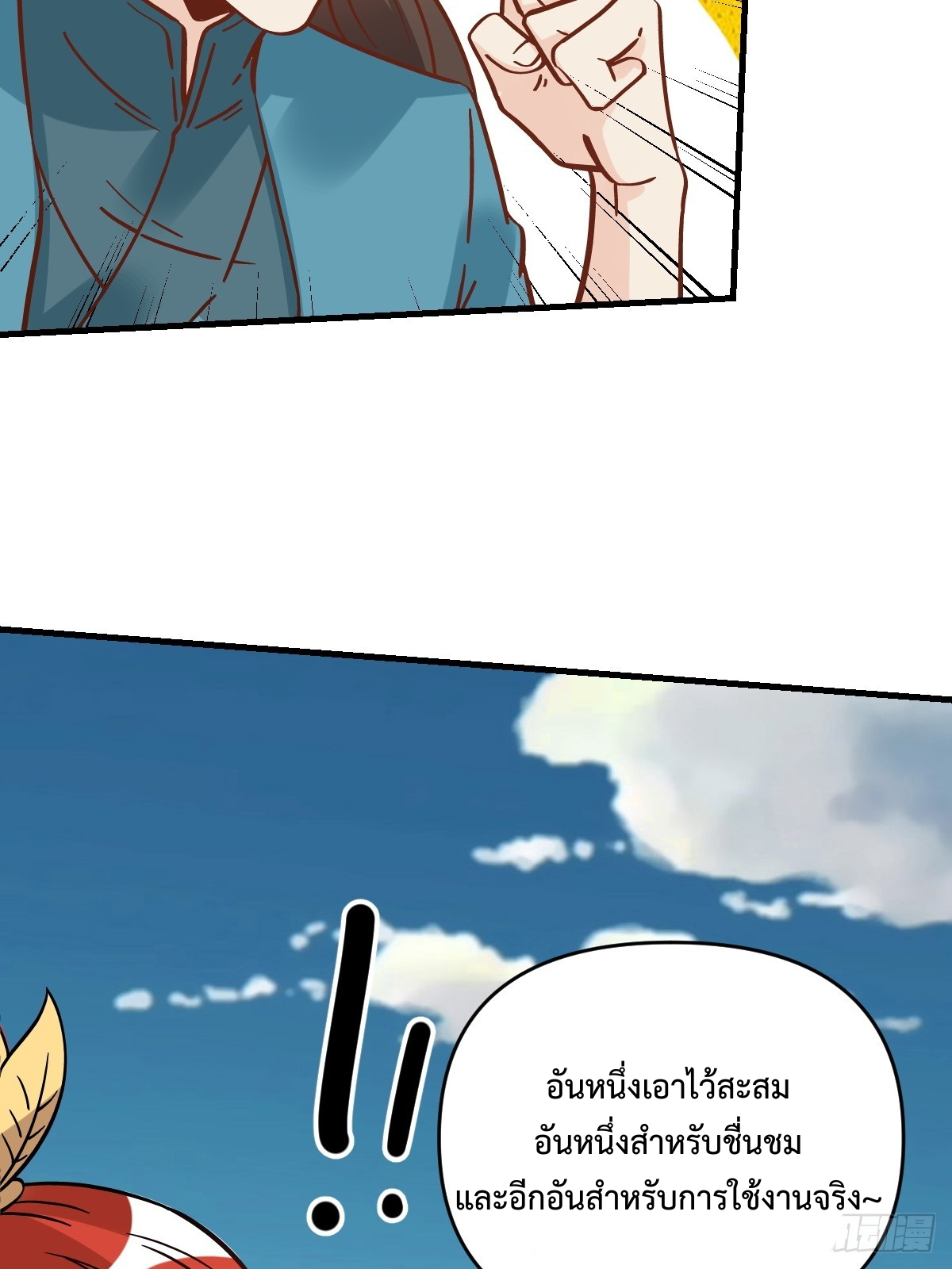 กลายเป็นว่าข้าคือจอมยุทธ์ผู้ยิ่งใหญ่ ตอนที่ 162 หน้า 69