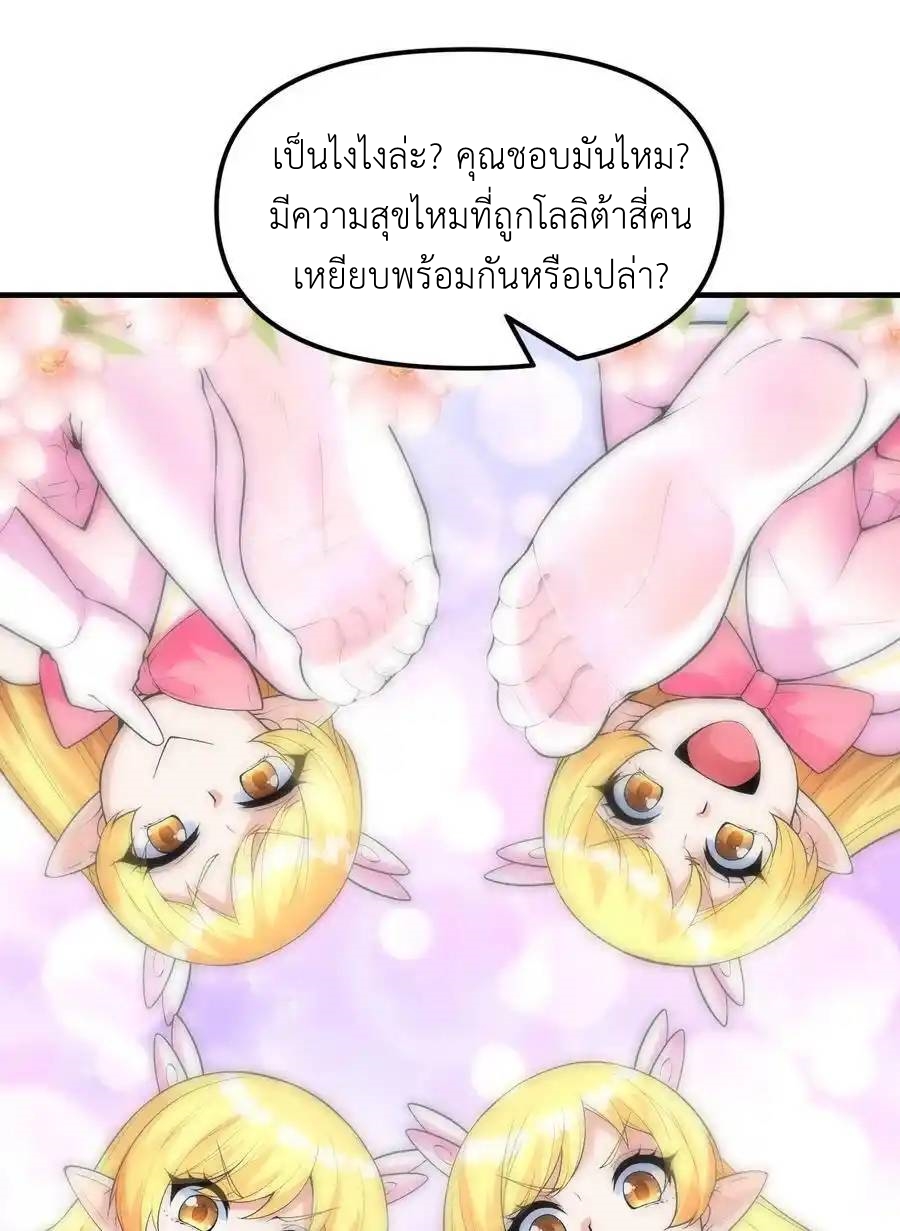 My Harem Is Entirely Female Demon Villains ตอนที่ 63 หน้า 27