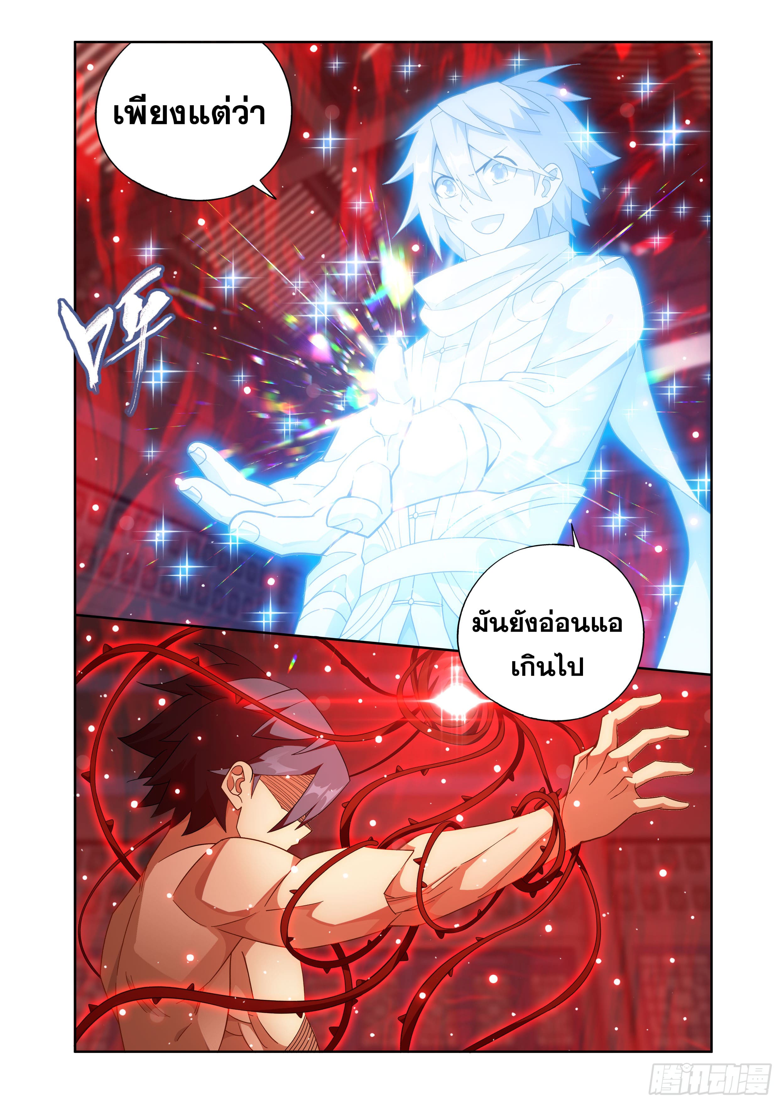 Doupo Cangqiong (ชนจีน) ตอนที่ 119 หน้า 2