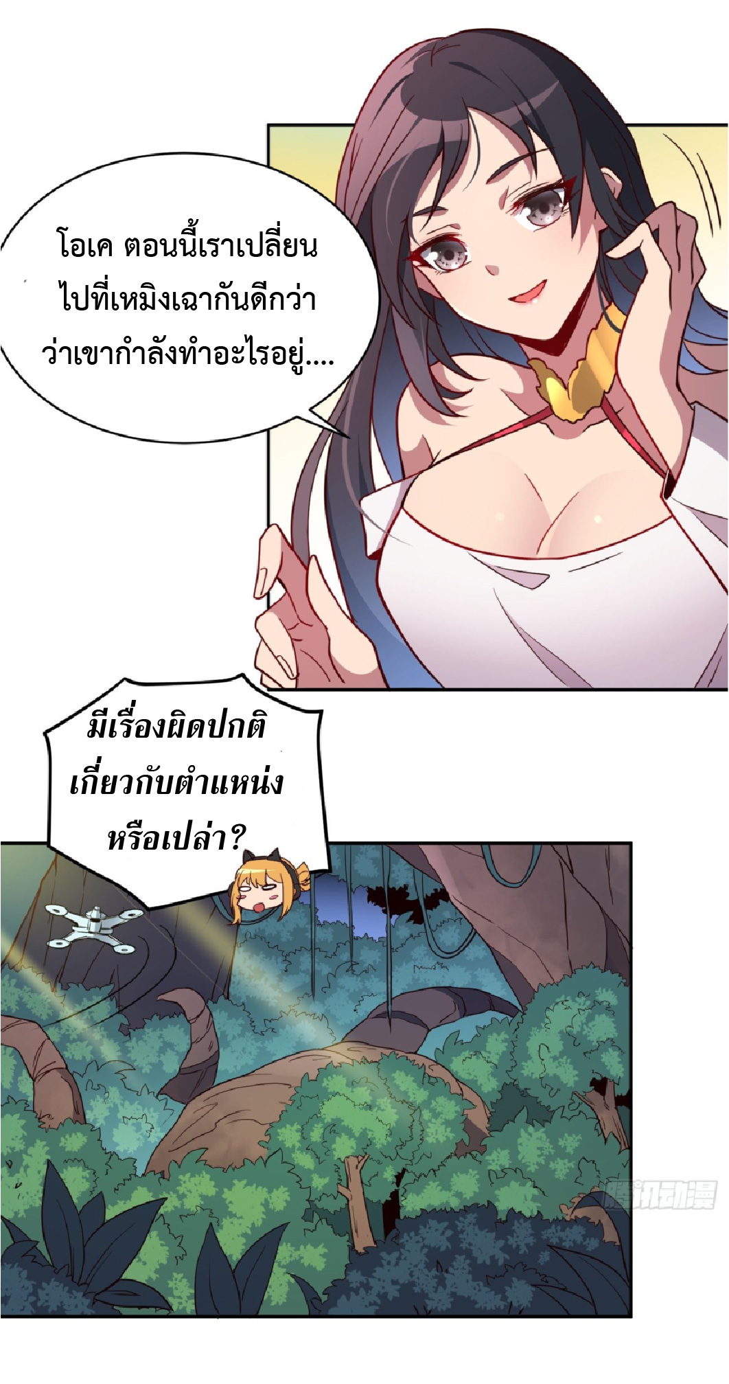 The People On Earth Are Too Ferocious ตอนที่ 192 หน้า 30