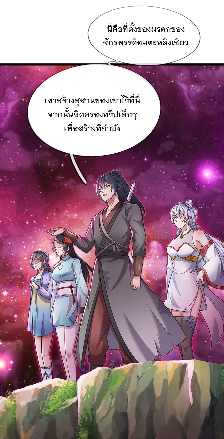 ด้วยเขตแดนกระบี่ ข้าสามารถเป็นเซียนกระบี่ได้ ตอนที่ 144 หน้า 24