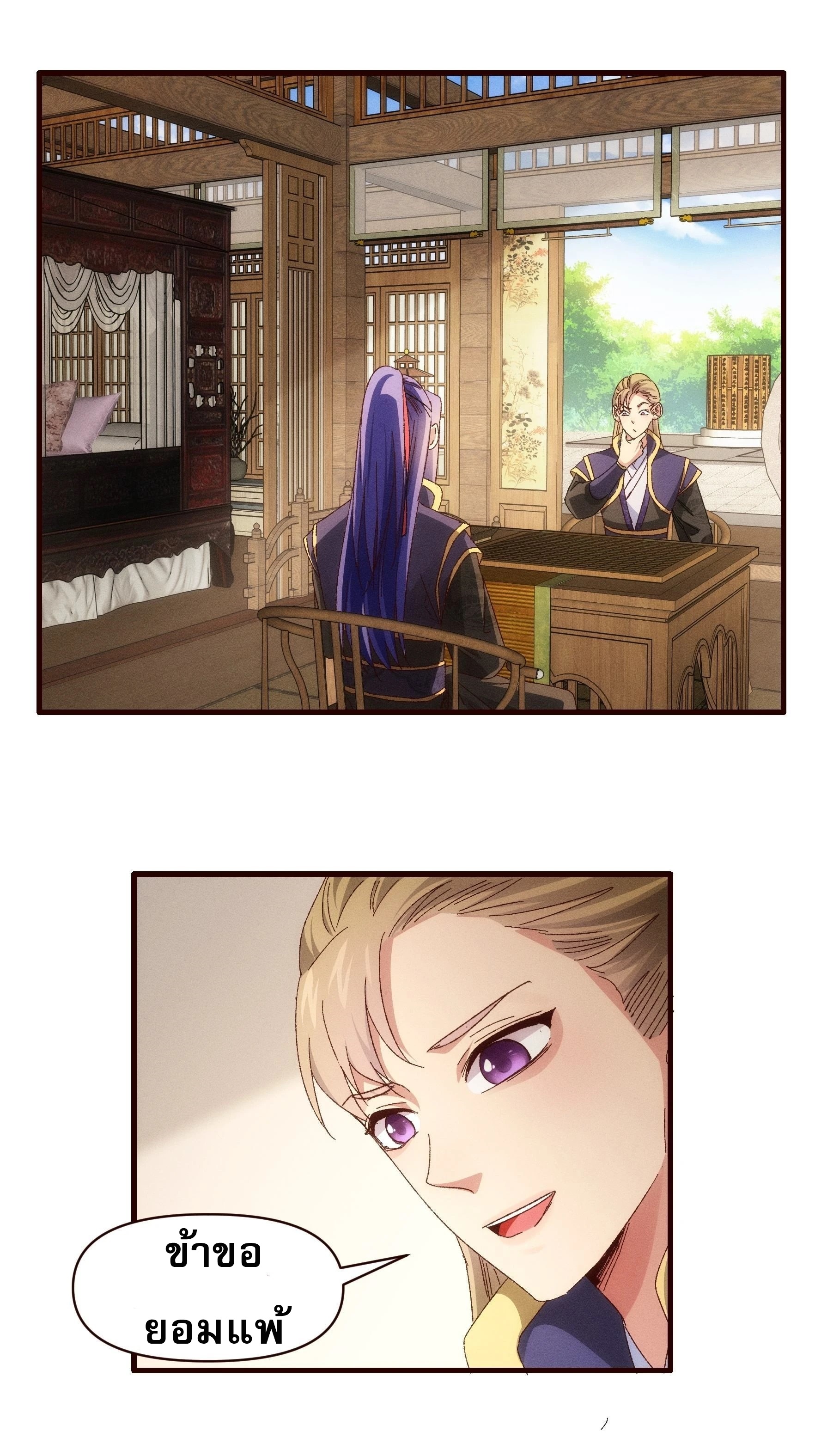 ข้าจะกำหนดชะตาตัวเอง ทันจีน ตอนที่ 65 หน้า 2