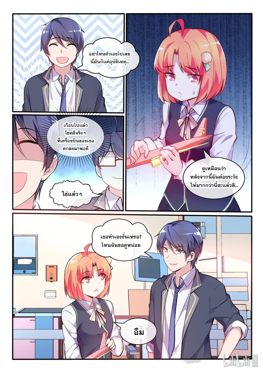 โครตเกรียน เซียนฮาเร็ม ตอนที่ 7 หน้า 8