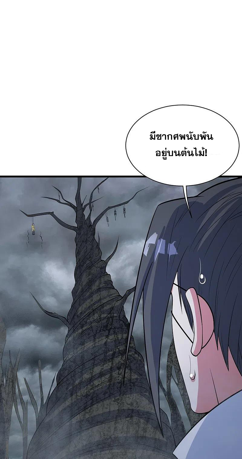 เทพอสูรสยบฟ้า ตอนที่ 272 หน้า 23