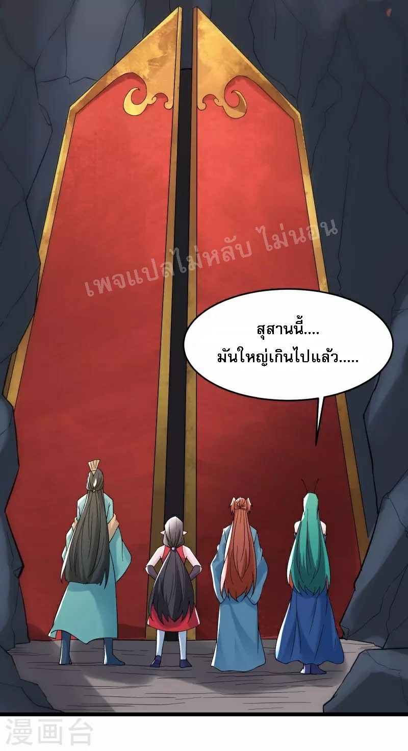 ฮาเร็มของข้ามีแต่ลูกศิษย์หญิงทั้งนั้น ตอนที่ 77 หน้า 33