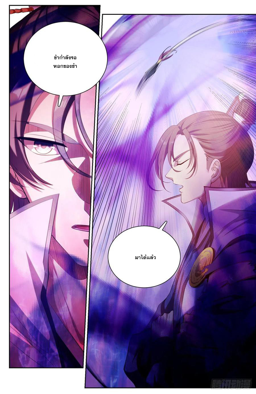 ผู้พิทักษ์รัตติกาล ตอนที่ 98 หน้า 7