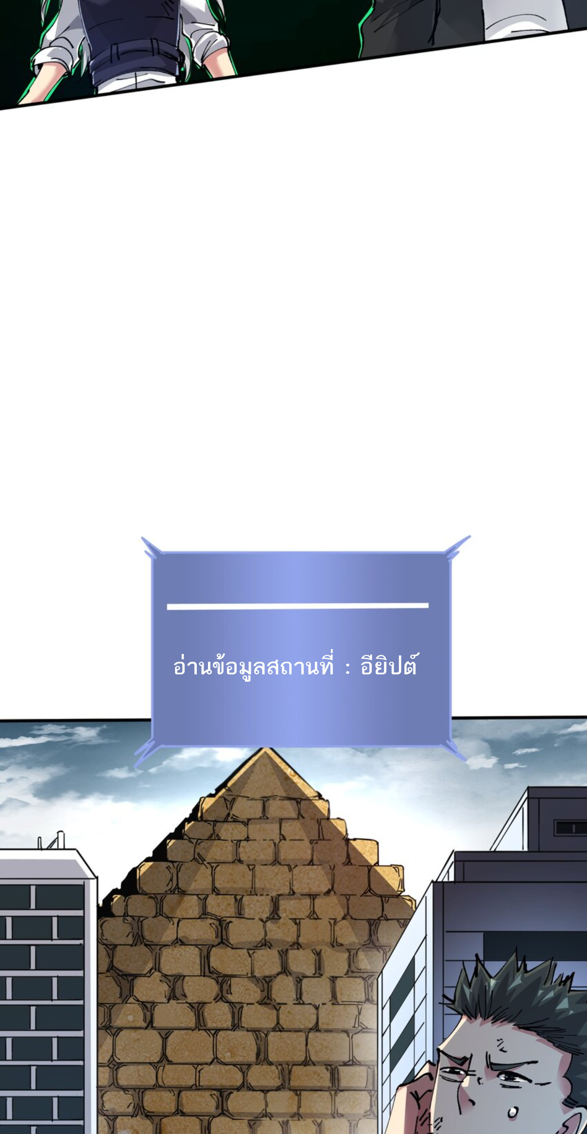 The Evolution ย้อนเวลากลับมาเพื่อกู้โลก ตอนที่ 4 หน้า 61