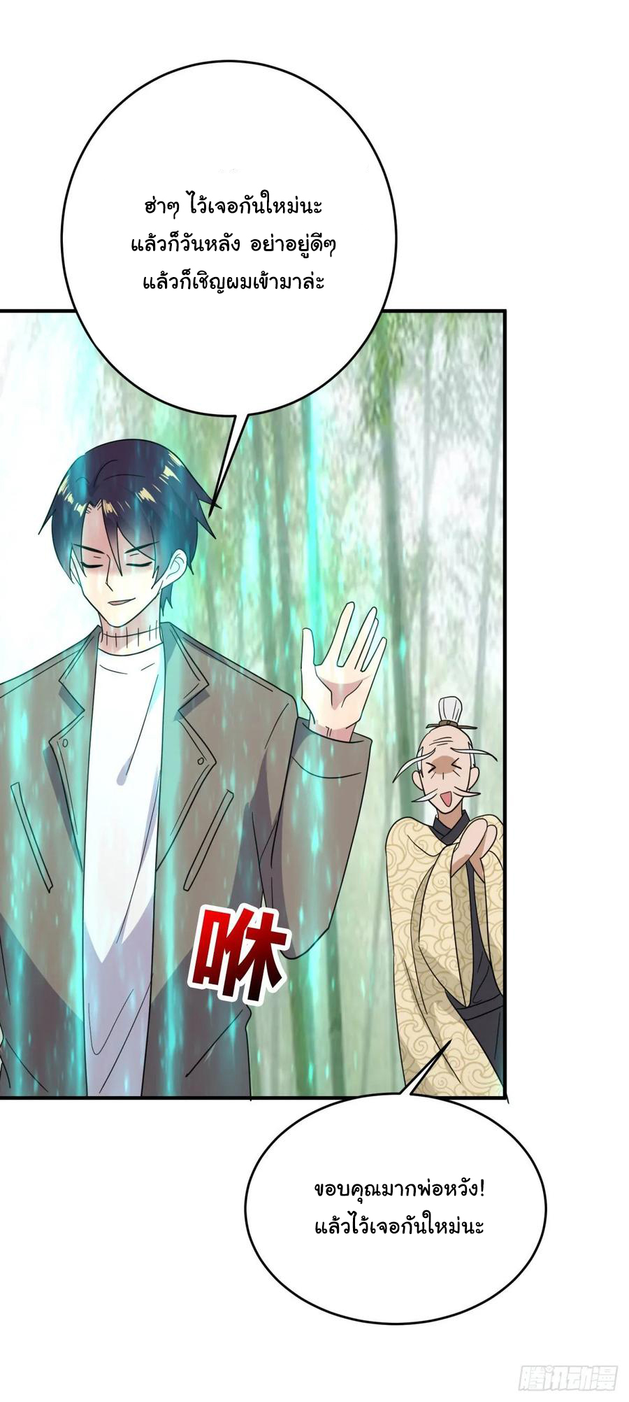 ระบบไลฟ์สด เจ้าพ่อสายเปย์ ตอนที่ 47 หน้า 14