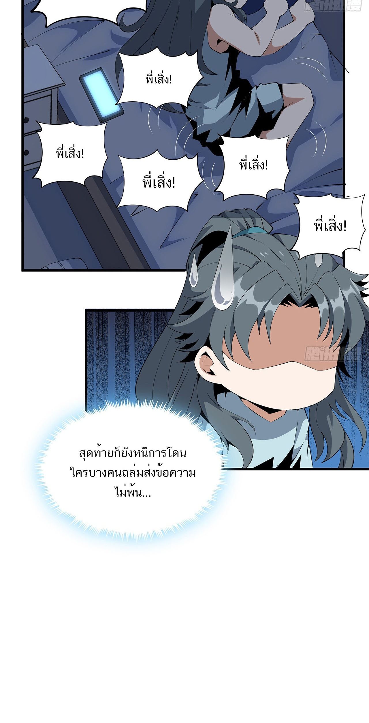 The First Sword Of Earth ตอนที่ 21 หน้า 5
