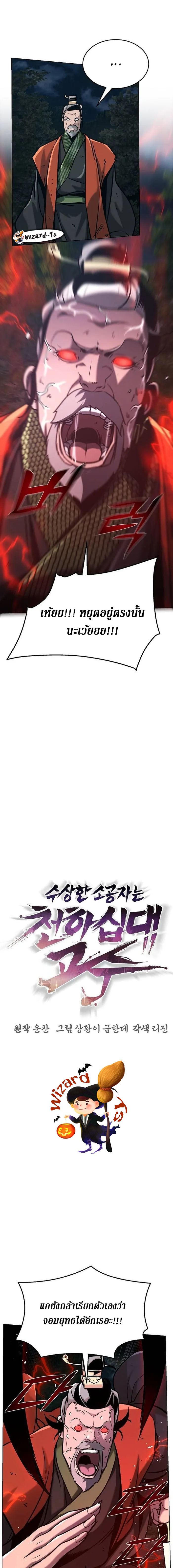 The mysterious world's greatest martial artist little prince ตอนที่ 21 หน้า 2