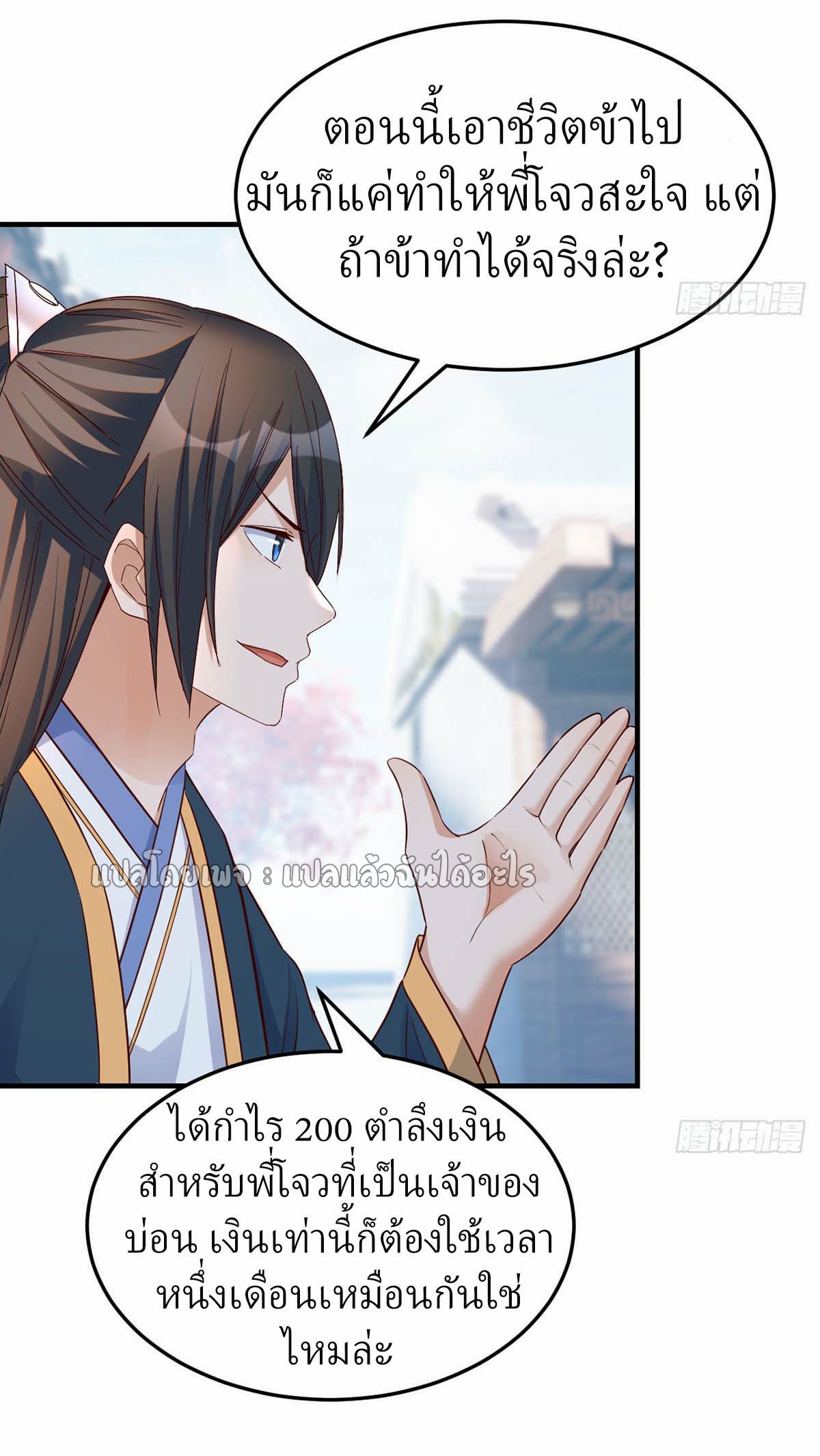 เกิดใหม่ทั้งทีมีเงินแค่เหรีญเดียว ตอนที่ 12 หน้า 43