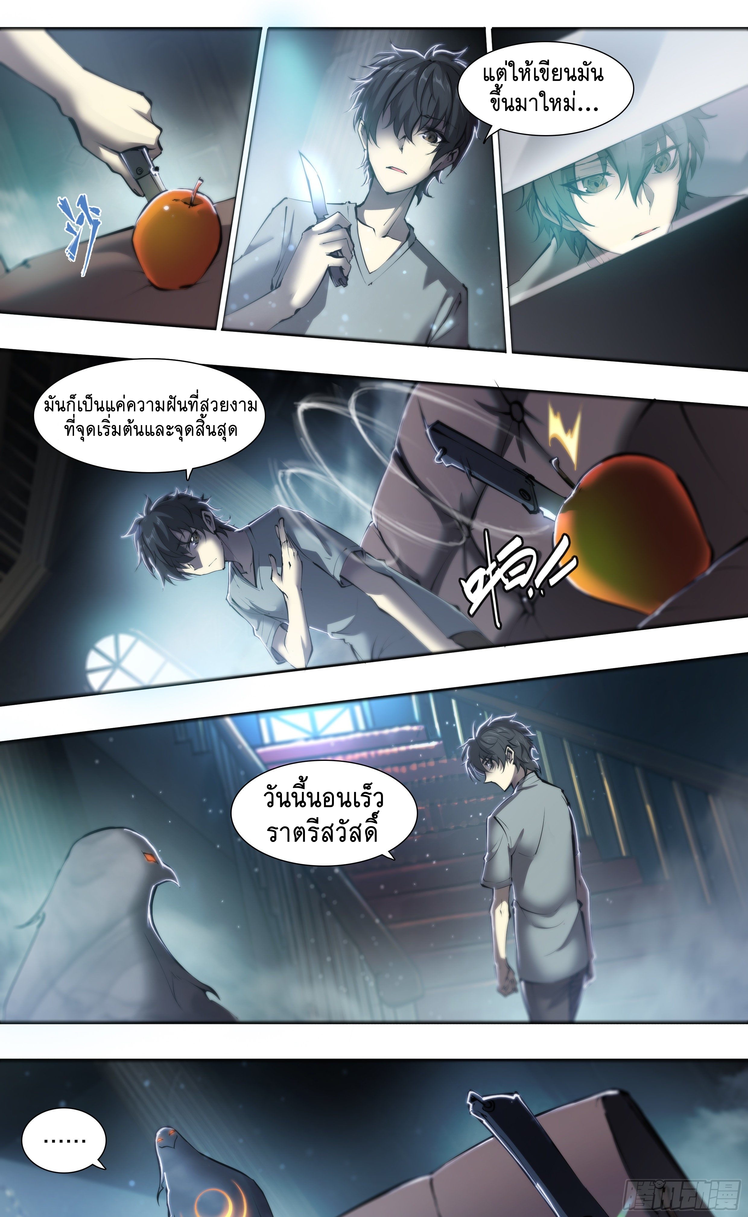 Apocalypse Forecast ตอนที่ 61 หน้า 30
