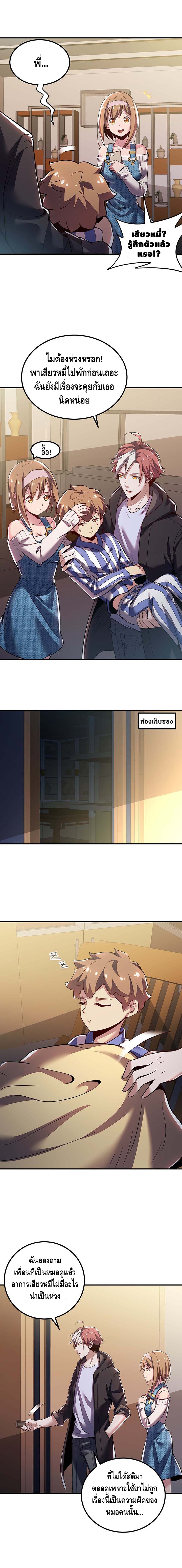 Undead King Beyond ตอนที่ 28 หน้า 10