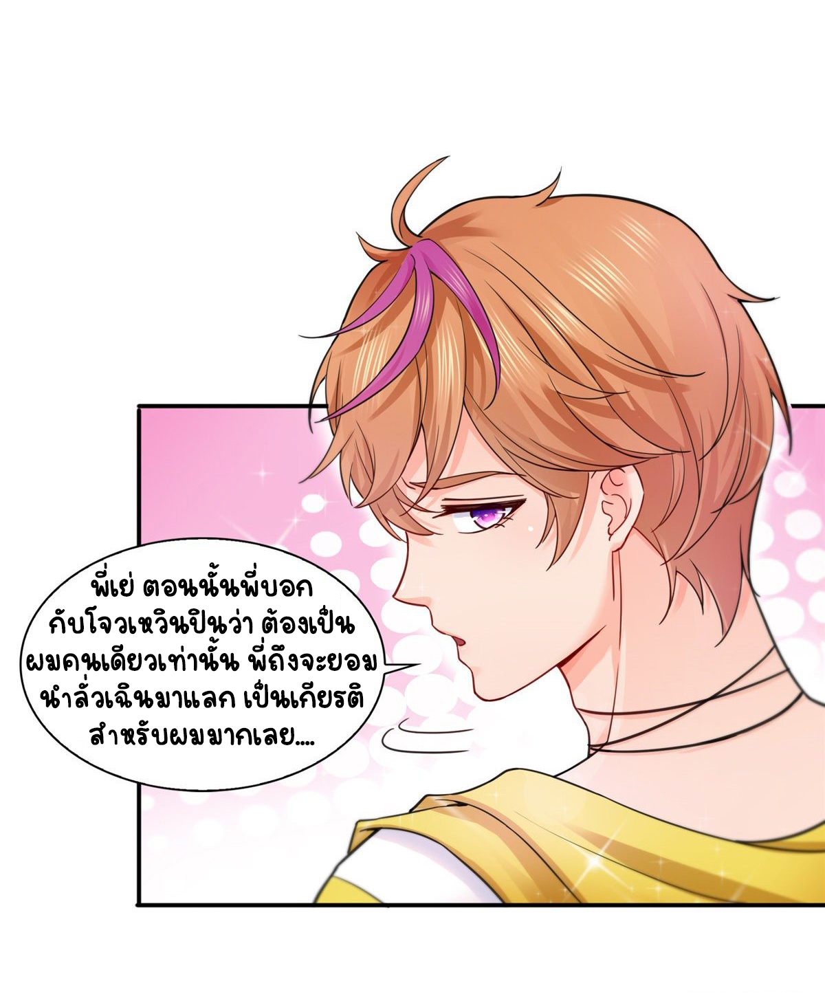 (ชนจีน)Perfect Secret Love The Bad New Wife Is a Little Sweet ตอนที่ 120 หน้า 20