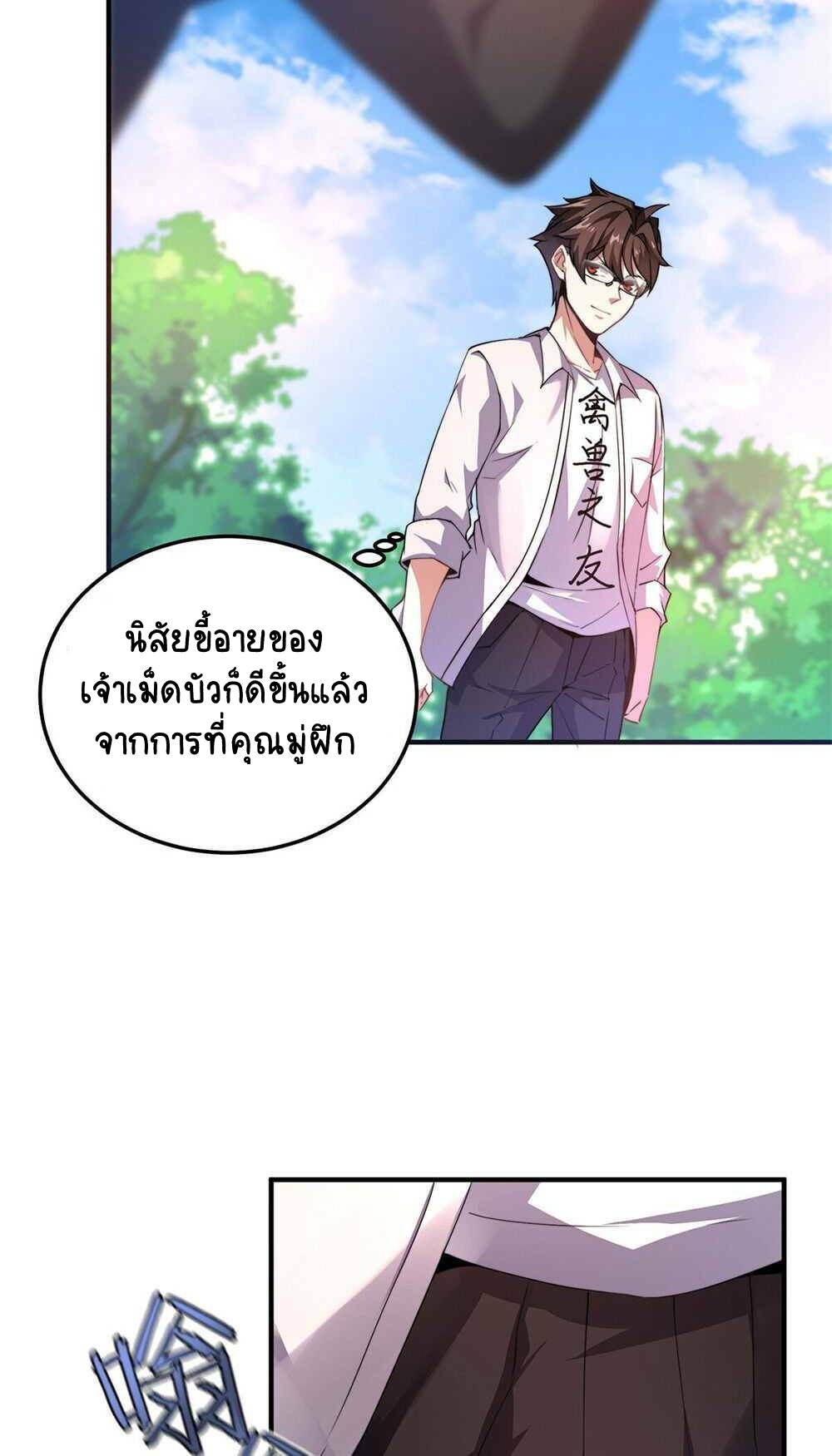 วิวัฒนาการอสูรสัตว์เลี้ยง ตอนที่ 23 หน้า 30