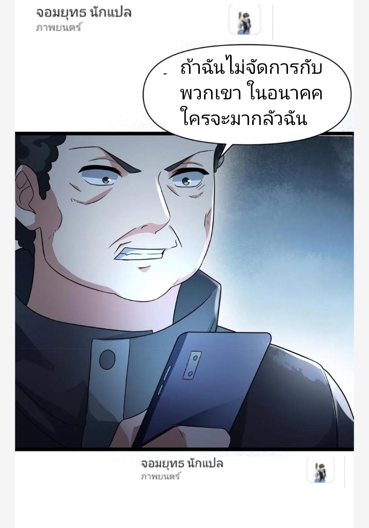 ฉันมีเซฟเฮาว์ในวันโลกาวินาศ ตอนที่ 12 หน้า 4