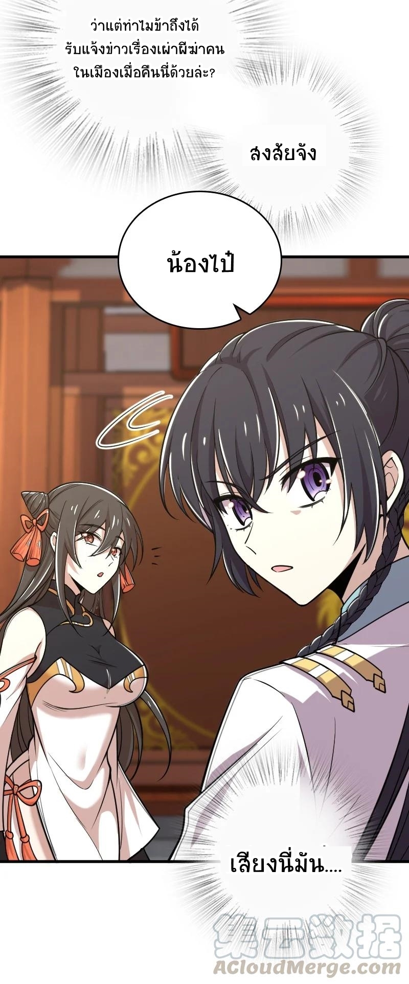ชีวิตอันสันโดษของจักพรรดิ์หลินเกอ ตอนที่ 65 หน้า 20