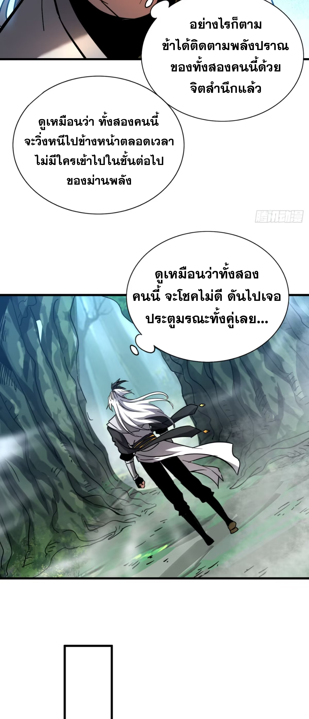 My Disciples Cultivate, While I Slack Off!  ศิษย์ของข้าฝกฝน ส่วนข้าขี้เกียจ ตอนที่ 107 หน้า 27