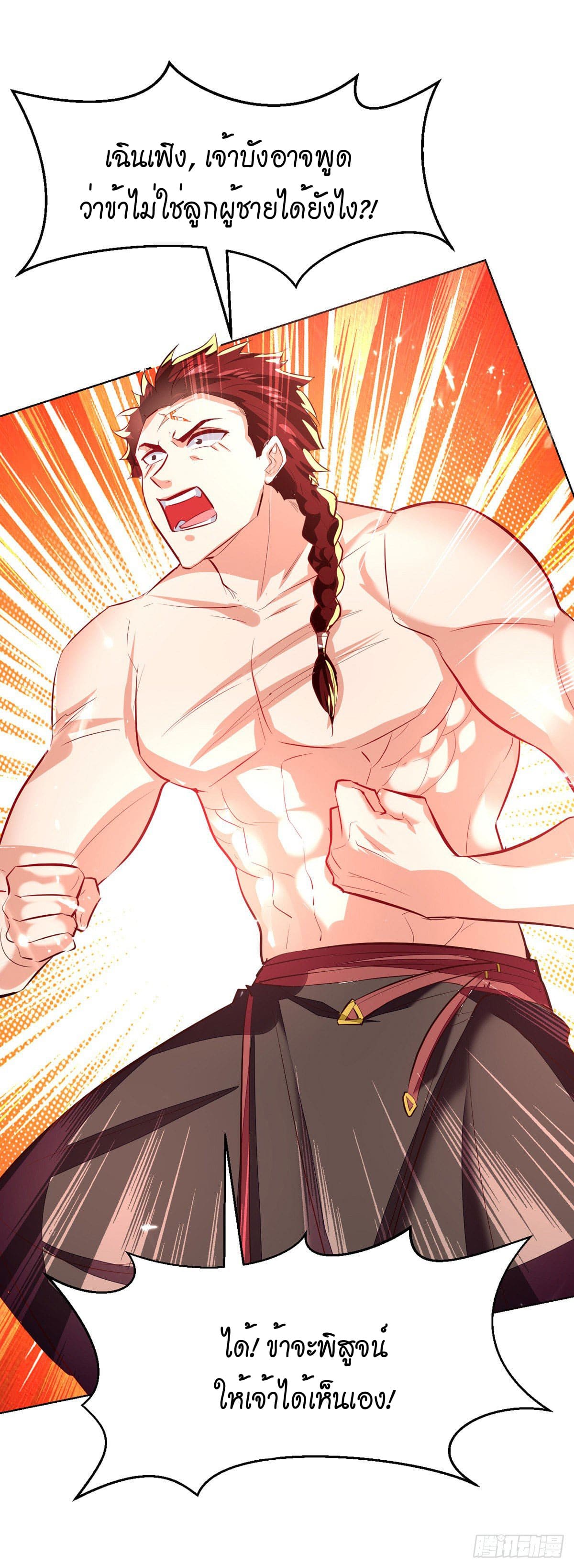 Peerless Martial Spirit ตอนที่ 69 หน้า 17