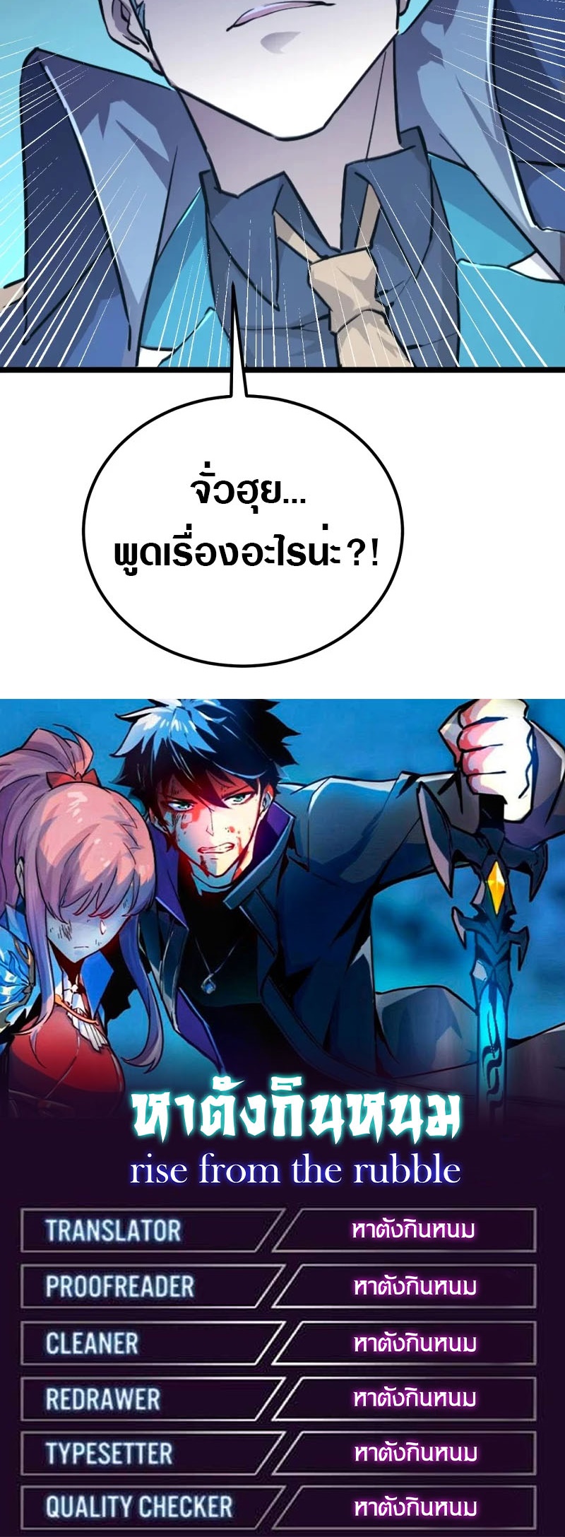 Rise From The Rubble |  เศษซากวันสิ้นโลก ตอนที่ 119 หน้า 27