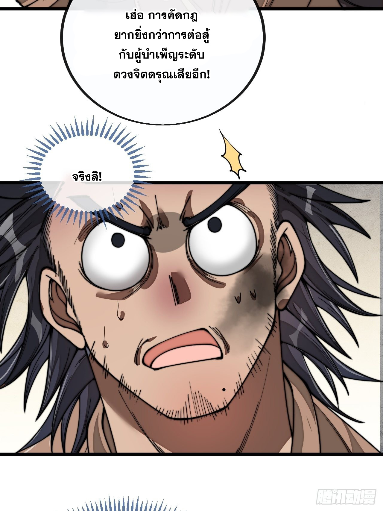 บุรุษที่มีโชค คงไม่ใช่ข้าแล้วแหละ ตอนที่ 92 หน้า 37