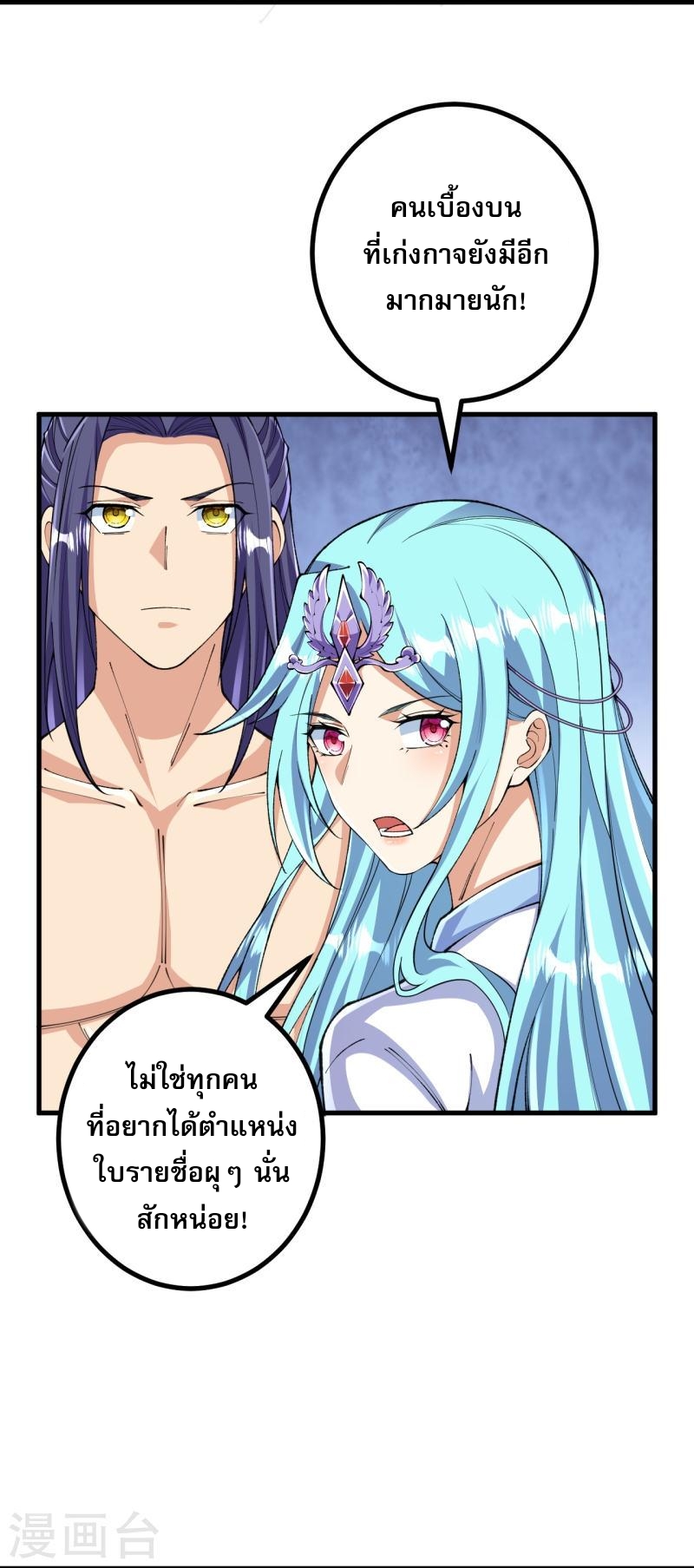 ผู้ขัดเกลาร่างกายที่แข็งแกร่งที่สุดในประวัติศาสตร์ ตอนที่ 128 หน้า 3