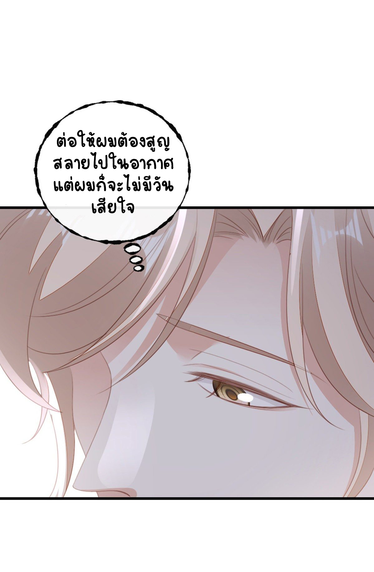 ระบบเปลี่ยนชะตายัยตัวร้าย ตอนที่ 76 หน้า 39