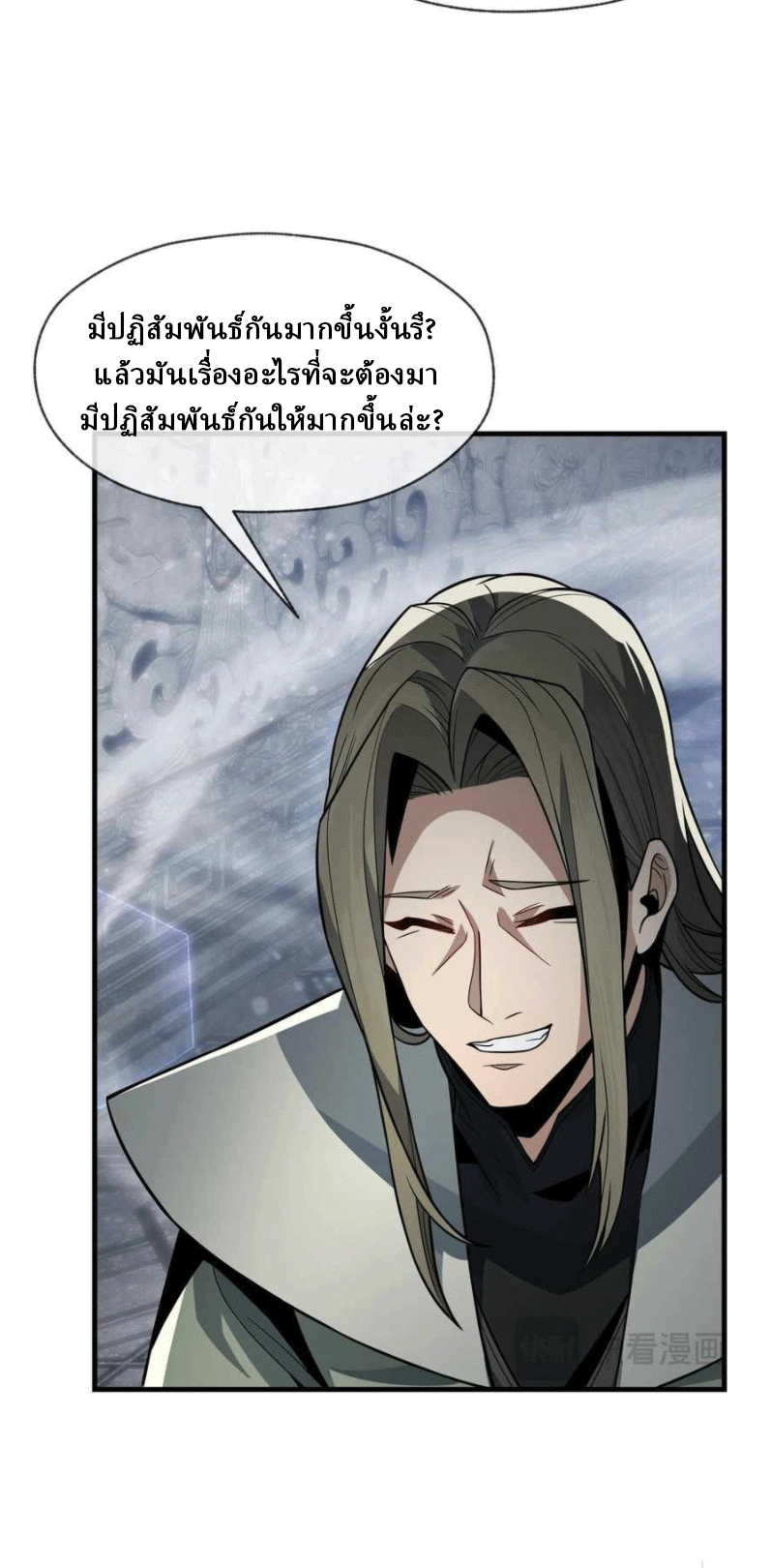 จอมมารสุดแกร่ง ล้างแค้นศิษย์ทรยศ ตอนที่ 31 หน้า 44