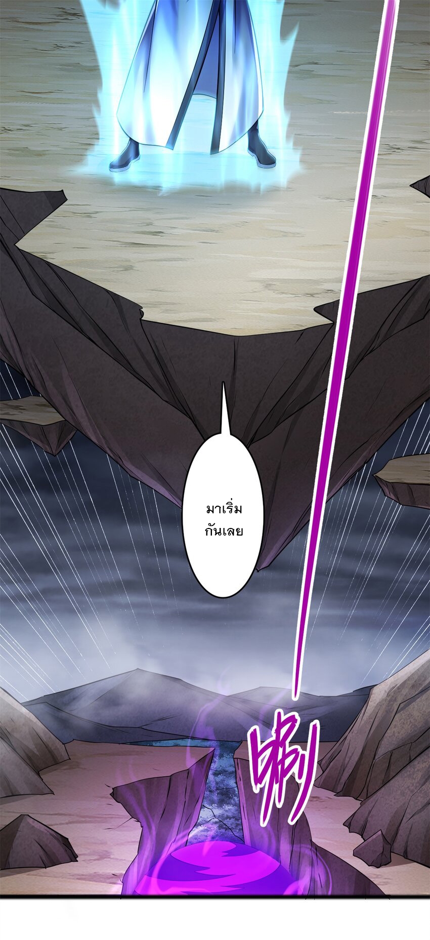 ด้วยเขตแดนกระบี่ ข้าสามารถเป็นเซียนกระบี่ได้ ตอนที่ 56 หน้า 5